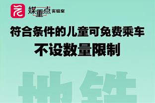 成功接受半月板手术！Shams：我被告知 恩比德可能伤缺6-8周